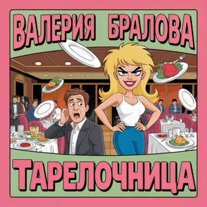 Тарелочница