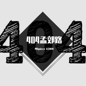 404孟郊路(prod by AlcoholFreebaby/LRUI17)