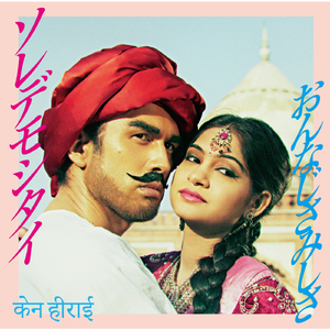 ソレデモシタイ