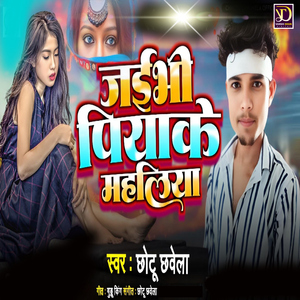 Jaibhi Piya Ke Mahaliya