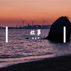 翻过这页伤，故事有下章