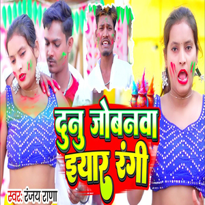 Dunu Jobanwa Iyar Rangi