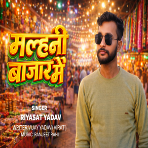 Malhani Bajar Me