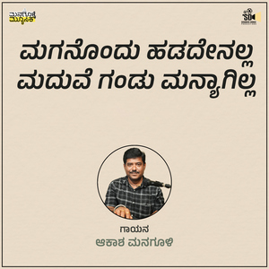 Maganondu Hadadenalla Maduve Gandu Manyagilla