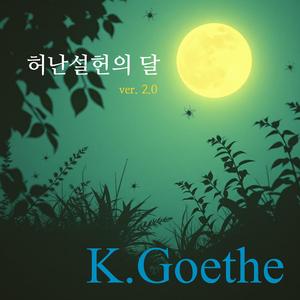 허난설헌의 달 (ver. 2.0)