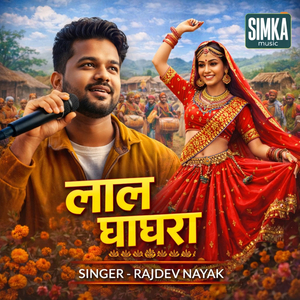 लाल घाघरा