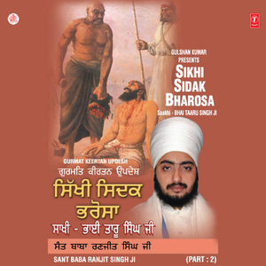 Sikhi Sidak Bharosa (Vyakhya Sahit)(Part.2)