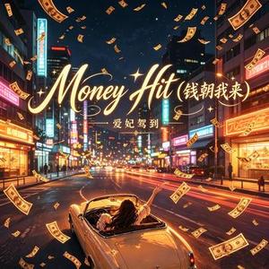 Money Hit (钱朝我来)