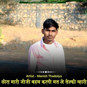 Chori Mari Jiji Baham Kargi Mat Le Selfi Mari