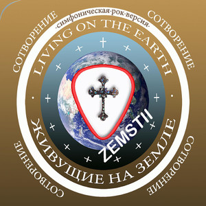 Забавные Круги Вселенной (Original Mix)