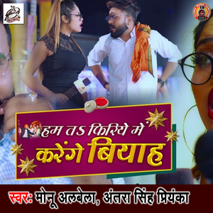 Hum Ta Firiye Mein Karenge Biyah