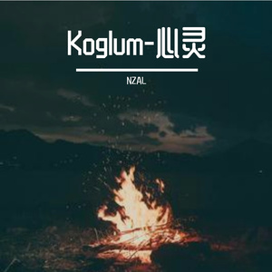 Koglum-心灵