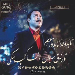 Boz Torghay (百灵鸟) (Live)