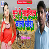 Brajesh Yadav - Sune Ge Cycle Wali Chhauri