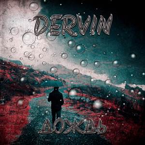 Дождь (prod by SinkWay)