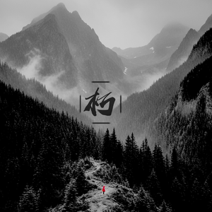 朽（Rotten) by BlackLow