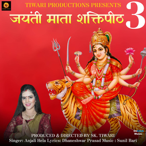 Jayanti Mata Shaktipeeth, Pt. 3