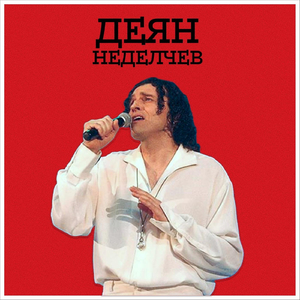 От икебана дървесата ги боли (MPK Live)