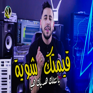 9ayemtak Chwiya (Bantlk Hdik Hya)