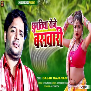 Ghumatiya Baswari Me