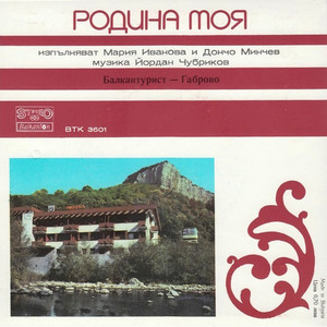 Баллада о Шипке