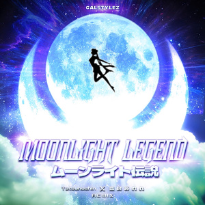 ムーンライト伝説 (藍良あれれ x Tatsunoshin Remix)