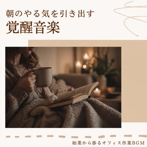 ボサノバで集中とリラックス 作業用BGM