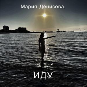 Иду