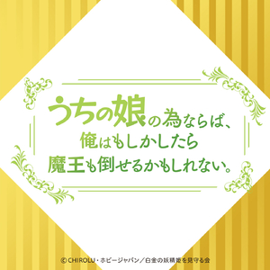 This is 勇者, but 残念!? (TVサイズ)