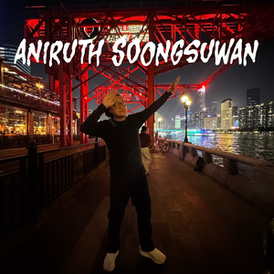 ก็ไม่เป็นไร