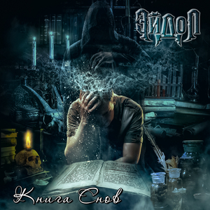 Нарушитель тишины