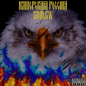 Имперская россия