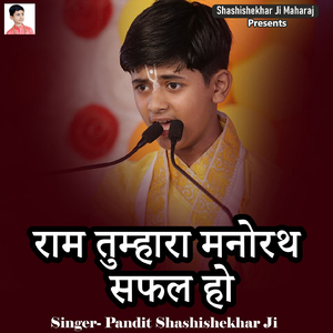 Ram Tumhara Manorath Safal Ho