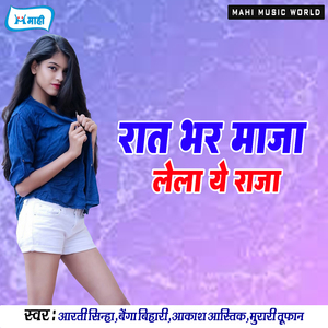 Tore Ain Par Karbou Biywa Ge