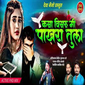 Kasa Visaru Mi Pakhara Tula