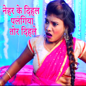 Naihar Ke Dihal Palangiya Tor Dihale