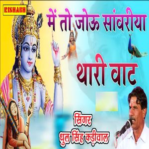 Me To Jou Sanvariya Thari Vat