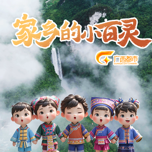 《家乡的小百灵》