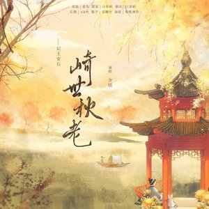 崎世秋老——记王安石