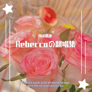 晚安（清唱）（翻自 颜人中）