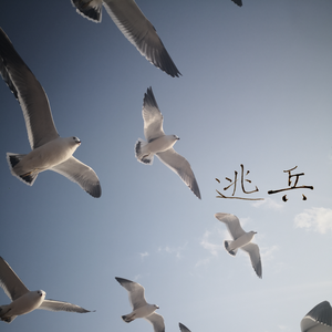 Martyr 殉道者