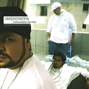 Diafimistite Sto Stathmo Mas (Skit)