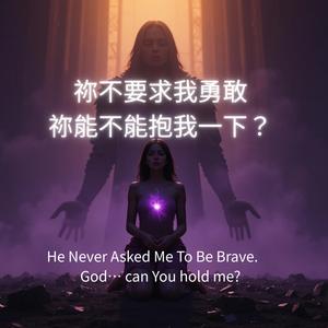 Can you be brave with me?