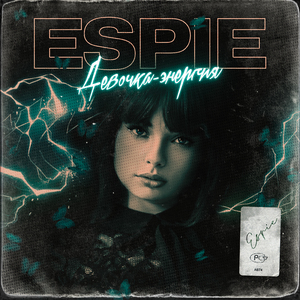 Девочка-энергия