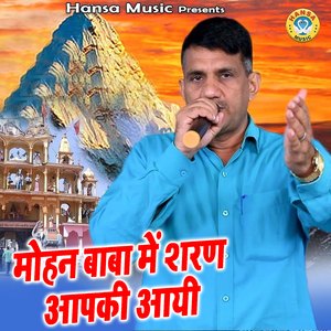 Mohan Baba Mein Sharan Aapki Aai
