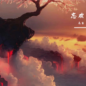 山间田野想自由