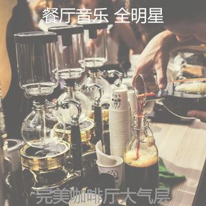 一尘不染咖啡吧印象数