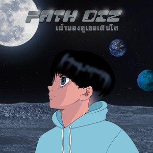 เฝ้ามองดูเธอเติบโต