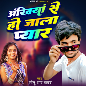Ankhiya Se Ho Jala Pyaar