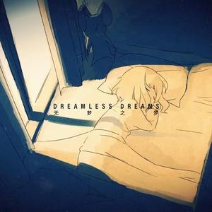 无梦之梦（Dreamless Dreams）